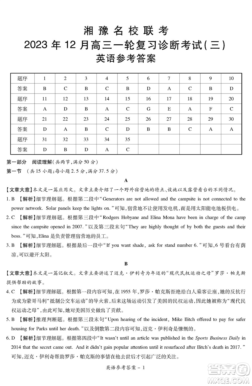 湘豫名校聯(lián)考2023年12月高三一輪復(fù)習(xí)診斷考試三英語參考答案