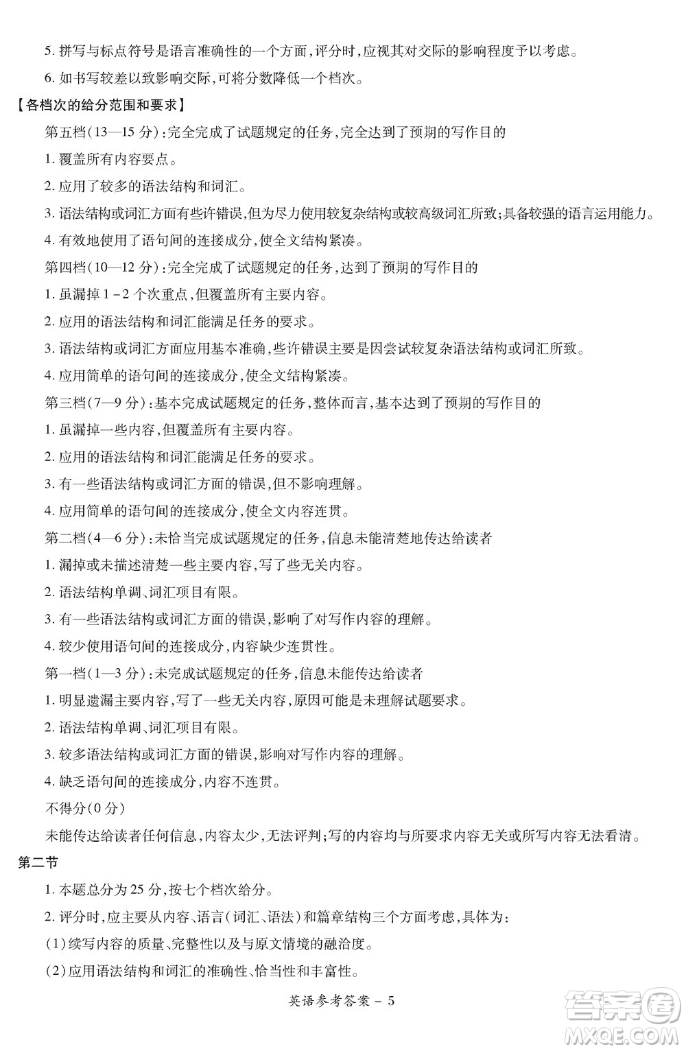 湘豫名校聯(lián)考2023年12月高三一輪復(fù)習(xí)診斷考試三英語參考答案