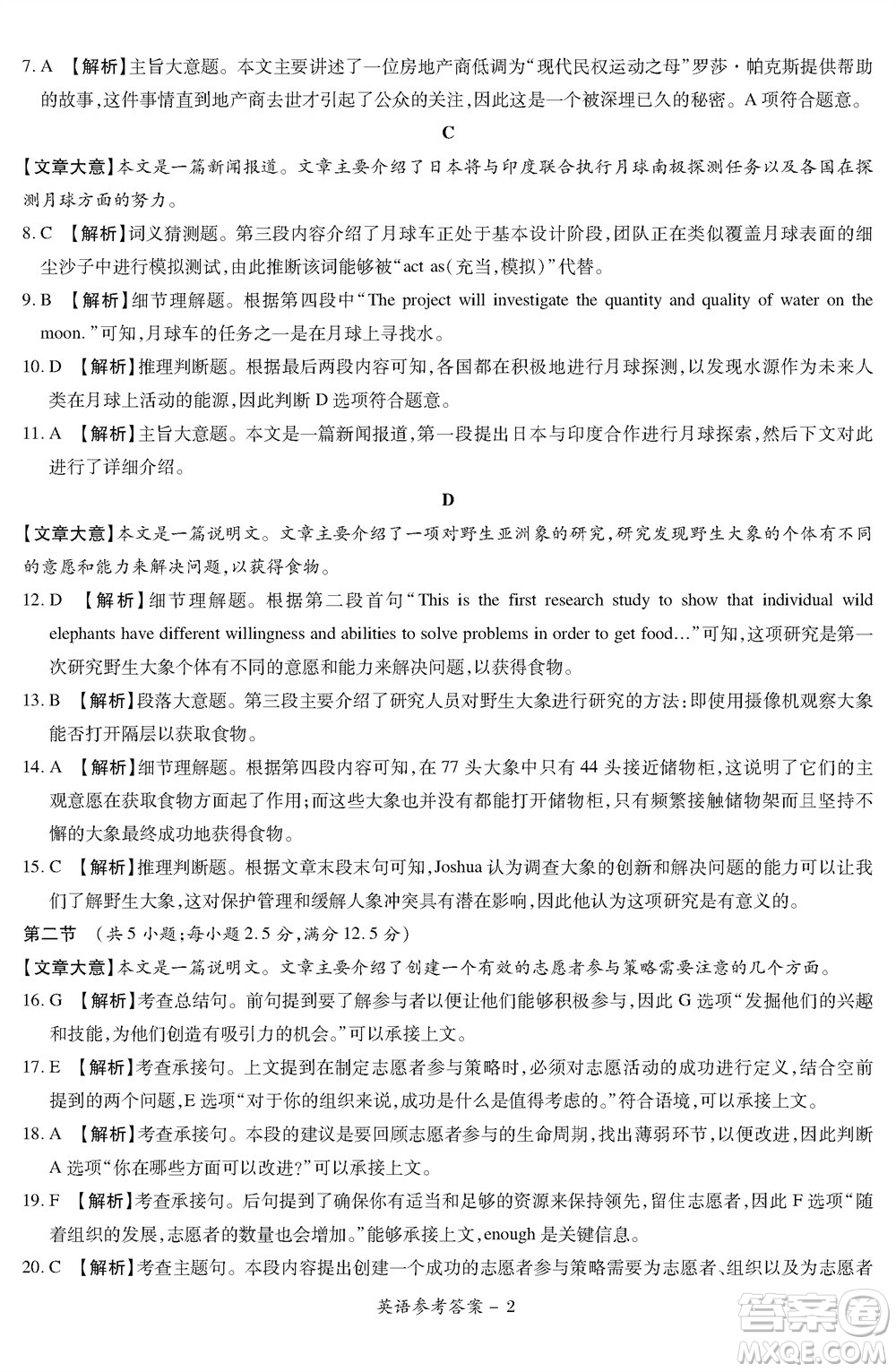 湘豫名校聯(lián)考2023年12月高三一輪復(fù)習(xí)診斷考試三英語參考答案
