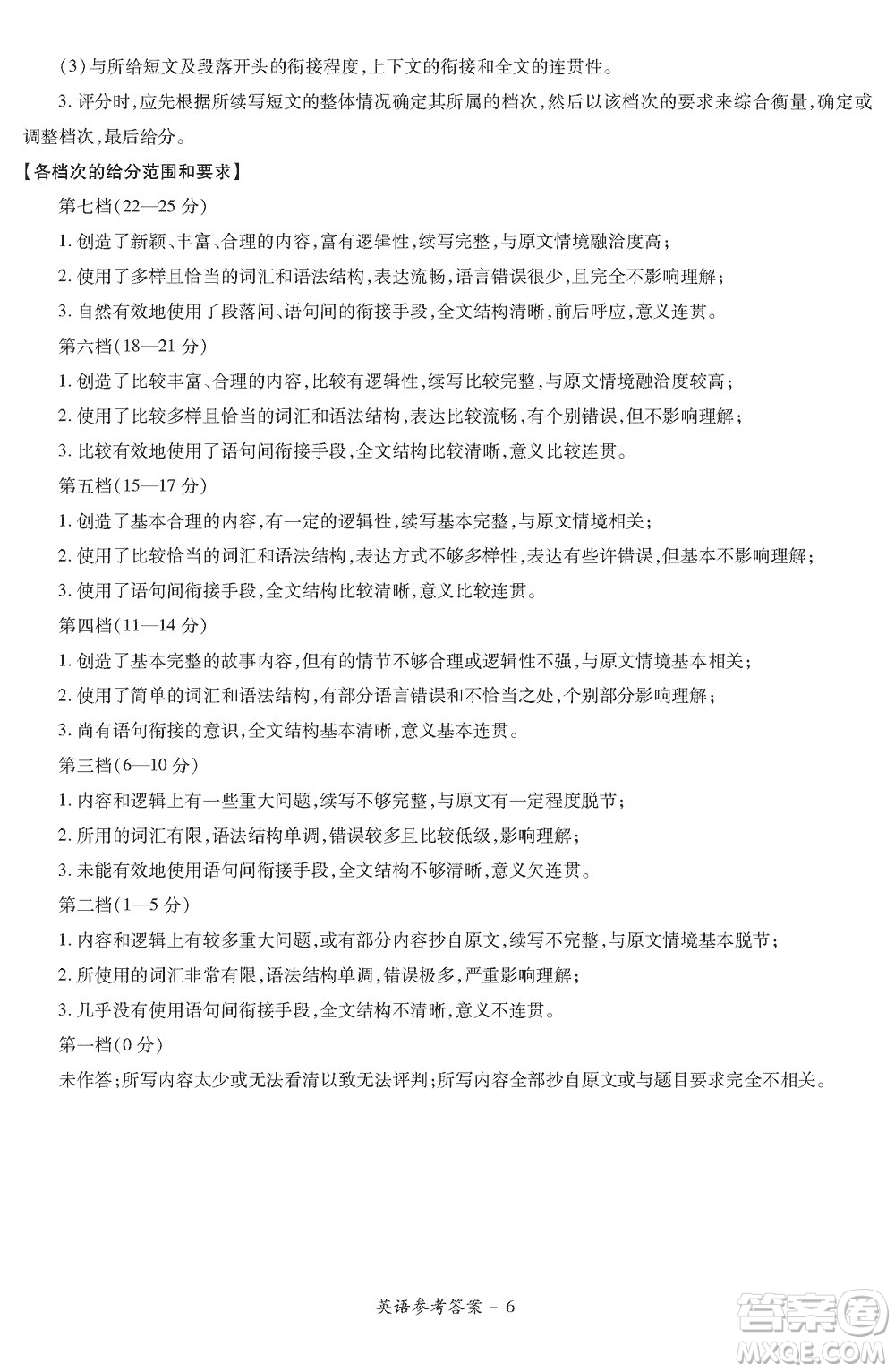 湘豫名校聯(lián)考2023年12月高三一輪復(fù)習(xí)診斷考試三英語參考答案