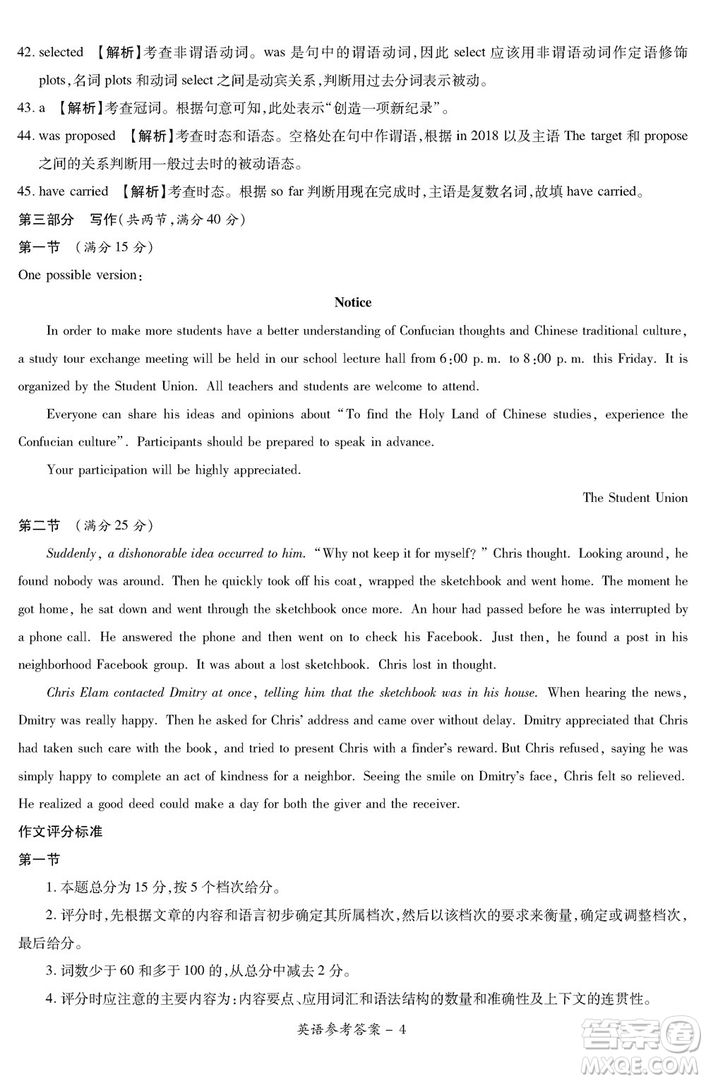 湘豫名校聯(lián)考2023年12月高三一輪復(fù)習(xí)診斷考試三英語參考答案