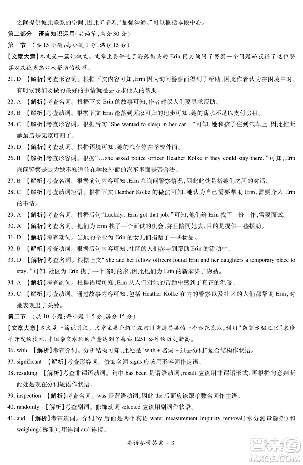 湘豫名校聯(lián)考2023年12月高三一輪復(fù)習(xí)診斷考試三英語參考答案