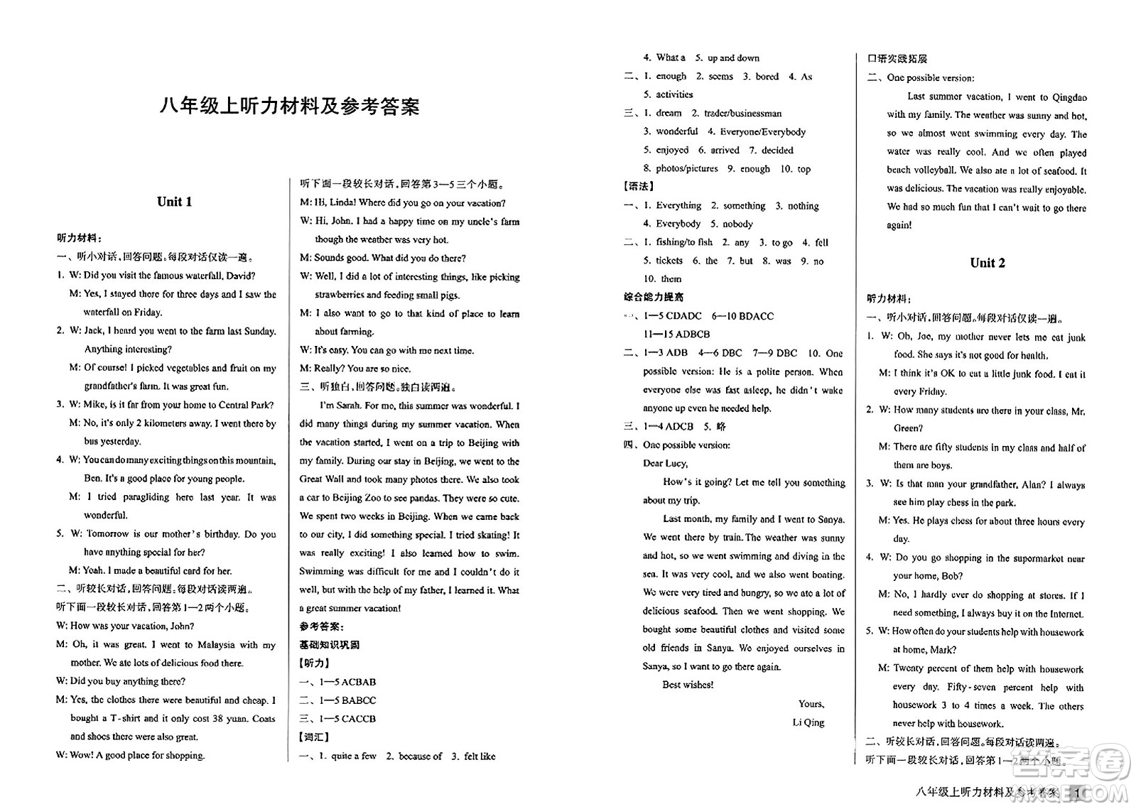 浙江教育出版社2023年秋鞏固與提高八年級(jí)英語(yǔ)上冊(cè)通用版答案