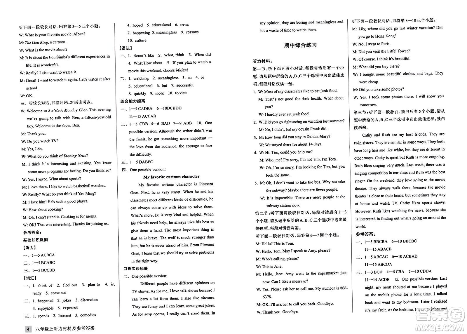 浙江教育出版社2023年秋鞏固與提高八年級(jí)英語(yǔ)上冊(cè)通用版答案