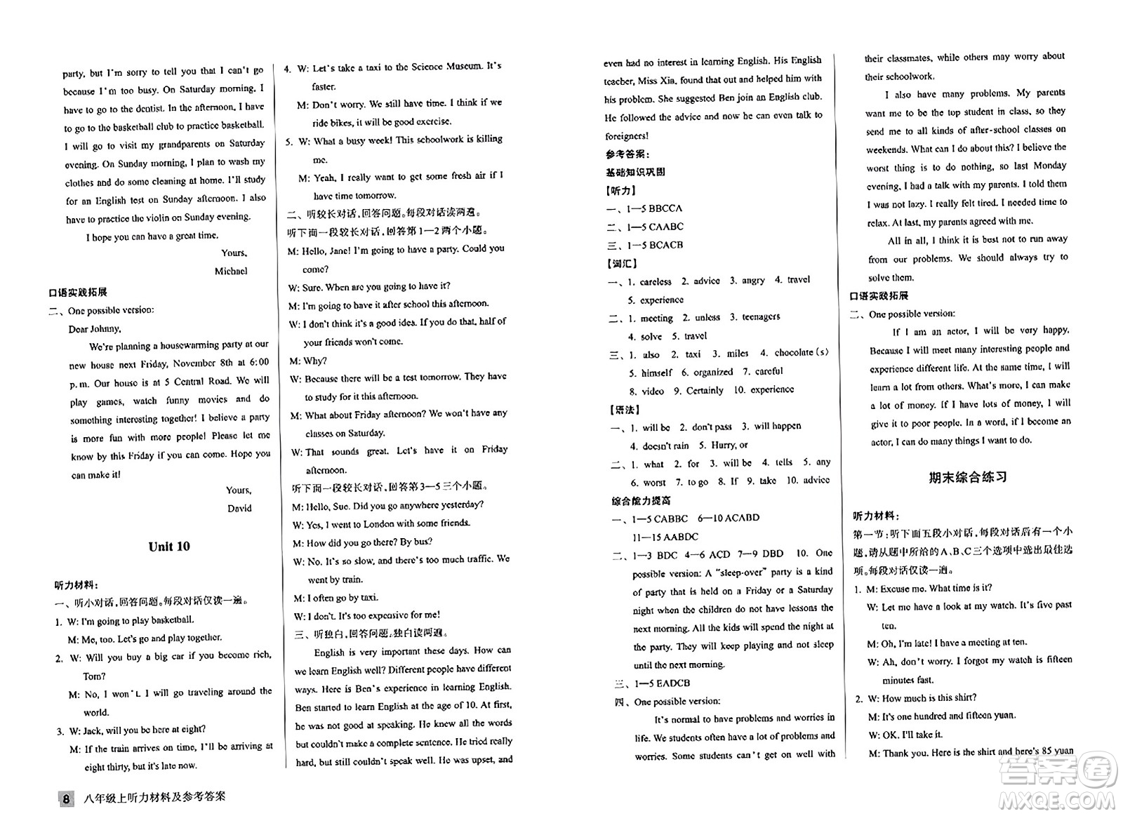 浙江教育出版社2023年秋鞏固與提高八年級(jí)英語(yǔ)上冊(cè)通用版答案