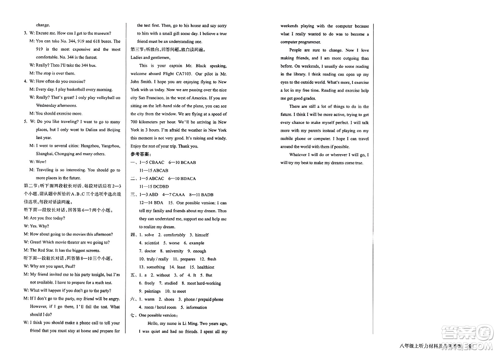 浙江教育出版社2023年秋鞏固與提高八年級(jí)英語(yǔ)上冊(cè)通用版答案