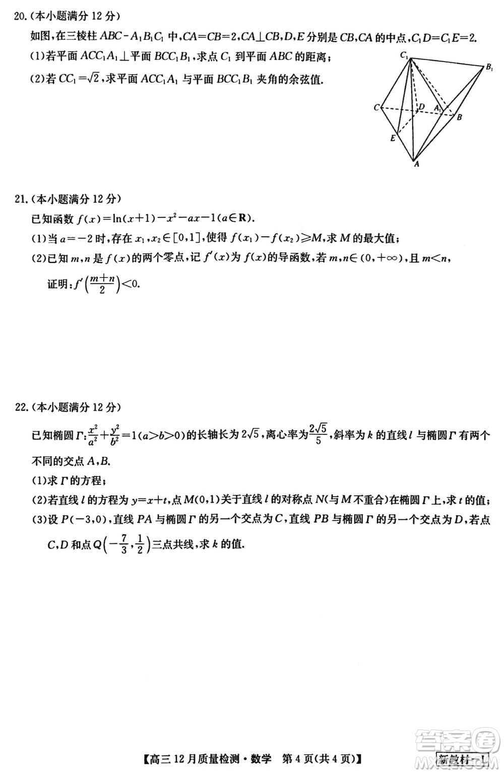 九師聯(lián)盟聯(lián)考2024屆高三12月質(zhì)量檢測(cè)新教材數(shù)學(xué)試題參考答案