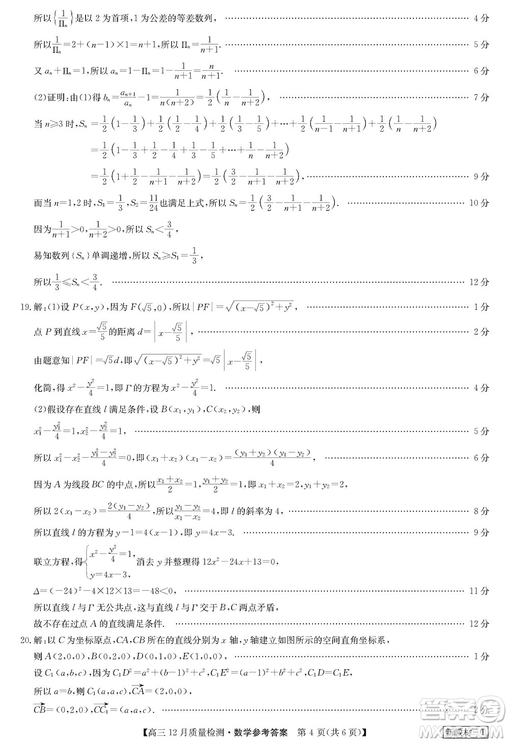 九師聯(lián)盟聯(lián)考2024屆高三12月質(zhì)量檢測(cè)新教材數(shù)學(xué)試題參考答案