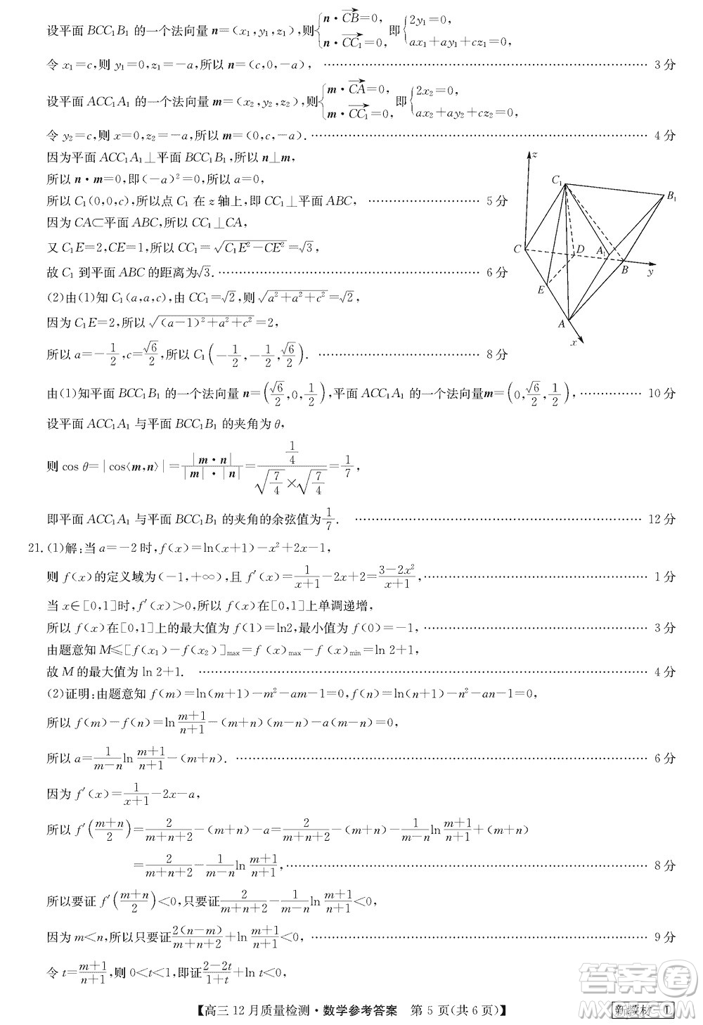 九師聯(lián)盟聯(lián)考2024屆高三12月質(zhì)量檢測(cè)新教材數(shù)學(xué)試題參考答案