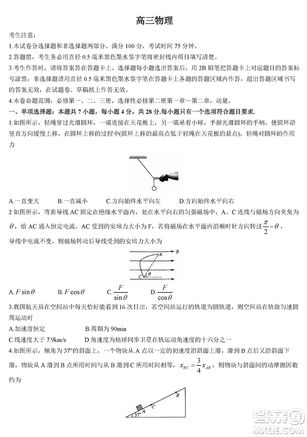 九師聯(lián)盟聯(lián)考2024屆高三12月質(zhì)量檢測新教材物理試題參考答案
