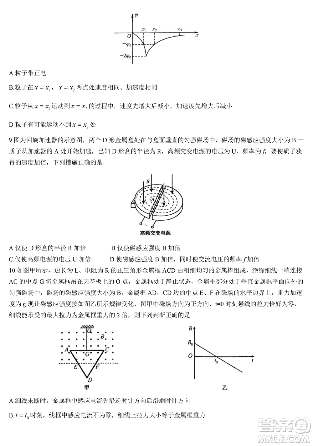 九師聯(lián)盟聯(lián)考2024屆高三12月質(zhì)量檢測新教材物理試題參考答案
