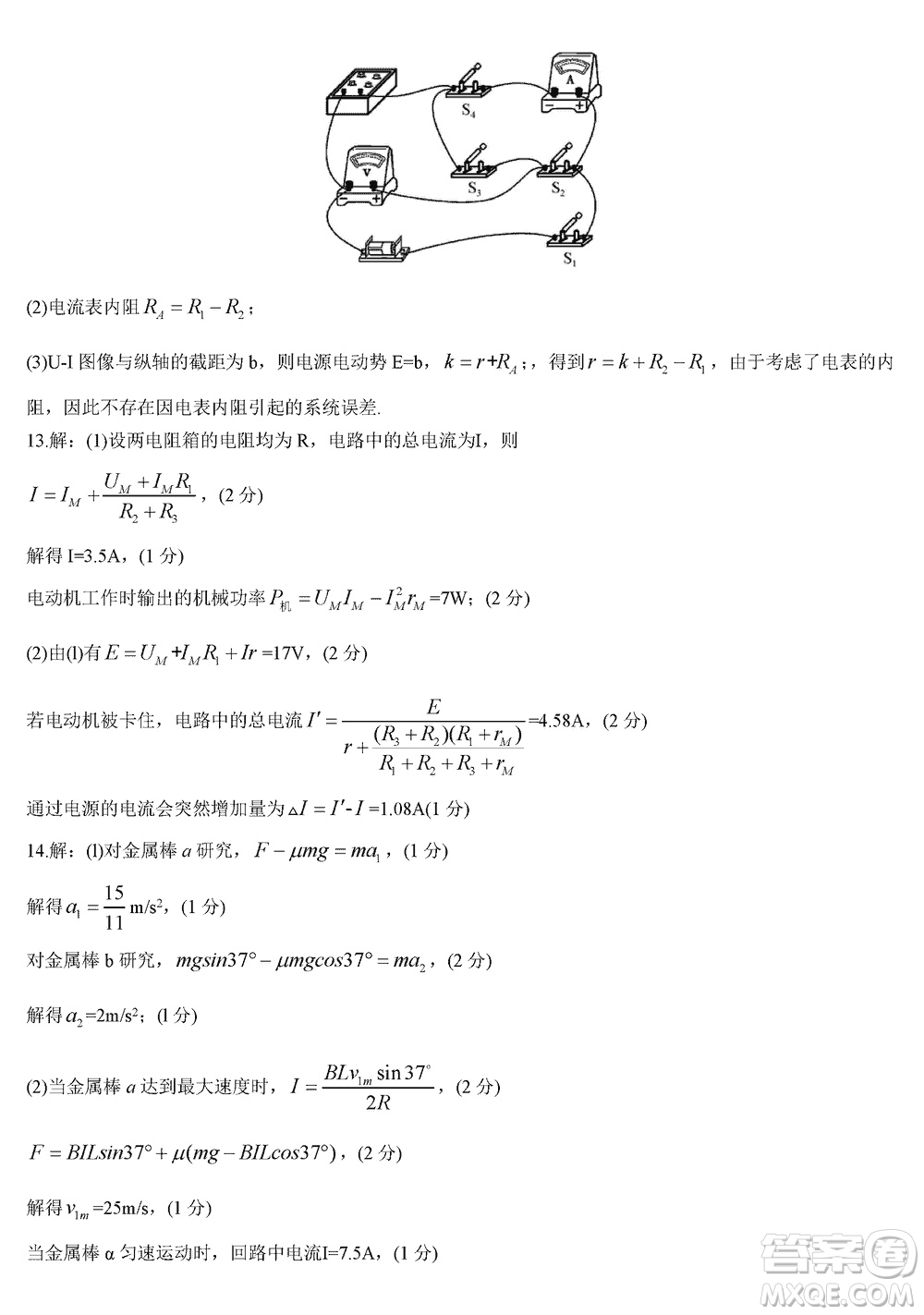 九師聯(lián)盟聯(lián)考2024屆高三12月質(zhì)量檢測新教材物理試題參考答案