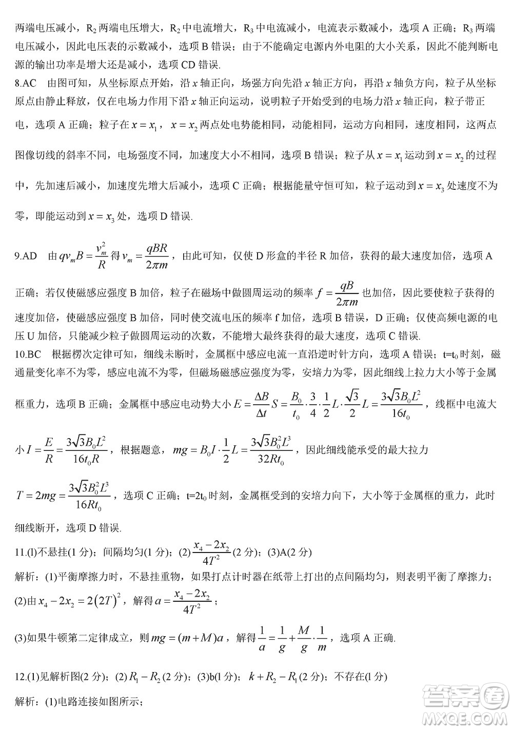 九師聯(lián)盟聯(lián)考2024屆高三12月質(zhì)量檢測新教材物理試題參考答案