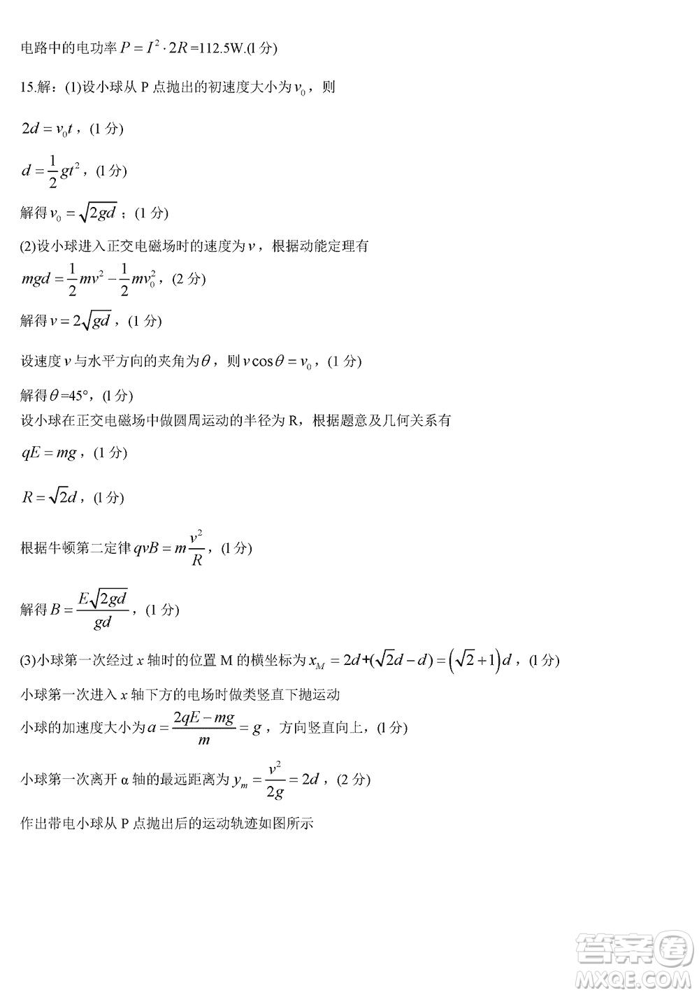 九師聯(lián)盟聯(lián)考2024屆高三12月質(zhì)量檢測新教材物理試題參考答案