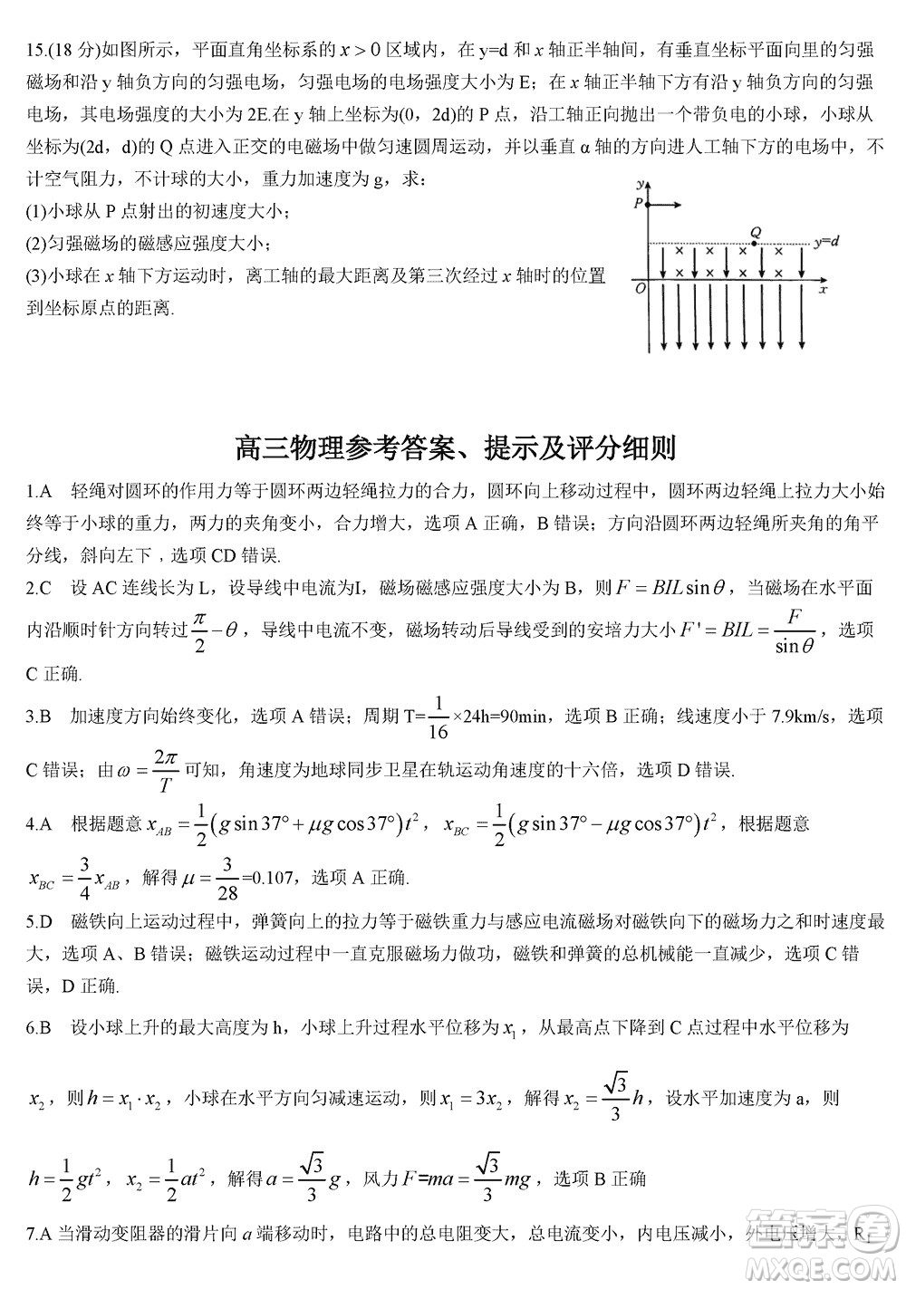 九師聯(lián)盟聯(lián)考2024屆高三12月質(zhì)量檢測新教材物理試題參考答案