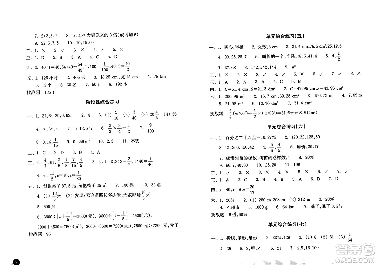 浙江教育出版社2023年秋鞏固與提高六年級數(shù)學上冊通用版答案
