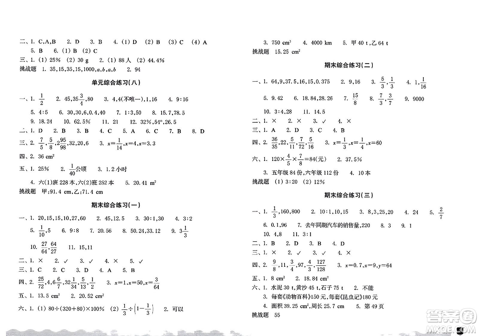 浙江教育出版社2023年秋鞏固與提高六年級數(shù)學上冊通用版答案