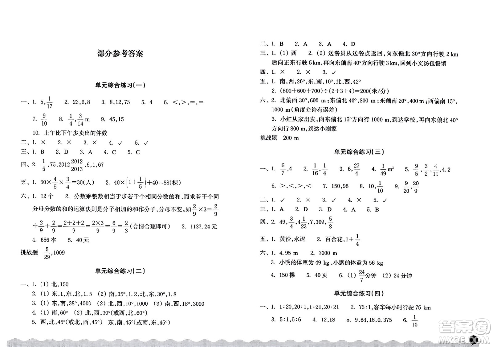 浙江教育出版社2023年秋鞏固與提高六年級數(shù)學上冊通用版答案