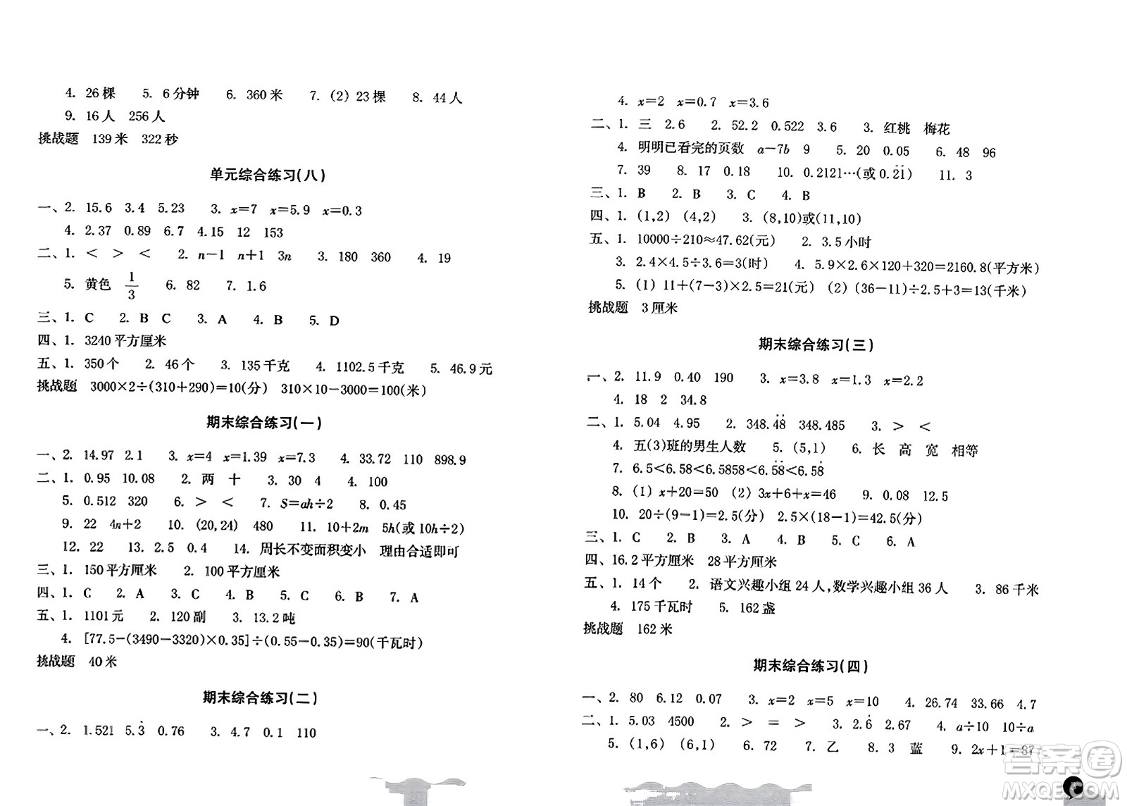 浙江教育出版社2023年秋鞏固與提高五年級(jí)數(shù)學(xué)上冊(cè)通用版答案