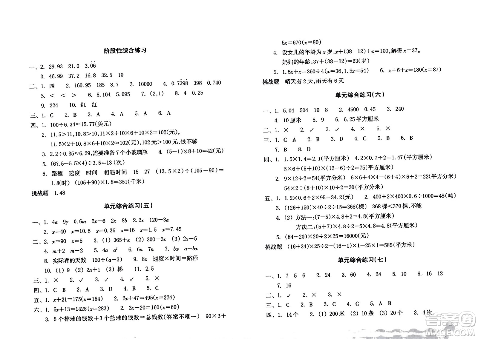 浙江教育出版社2023年秋鞏固與提高五年級(jí)數(shù)學(xué)上冊(cè)通用版答案