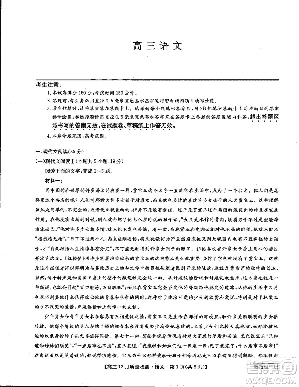 九師聯(lián)盟聯(lián)考2024屆高三12月質(zhì)量檢測新教材語文試題參考答案