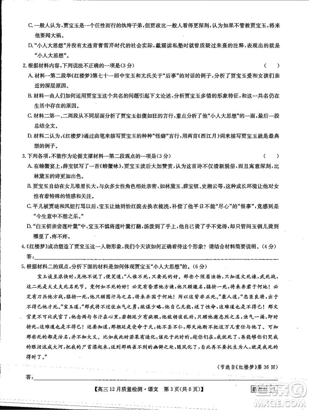 九師聯(lián)盟聯(lián)考2024屆高三12月質(zhì)量檢測新教材語文試題參考答案
