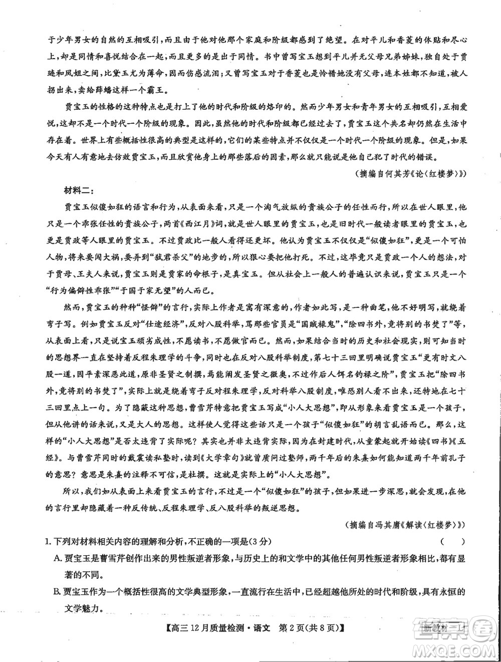 九師聯(lián)盟聯(lián)考2024屆高三12月質(zhì)量檢測新教材語文試題參考答案