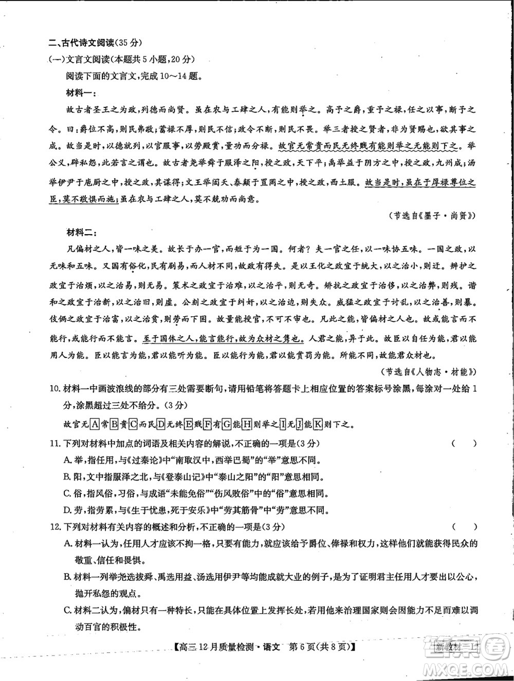 九師聯(lián)盟聯(lián)考2024屆高三12月質(zhì)量檢測新教材語文試題參考答案