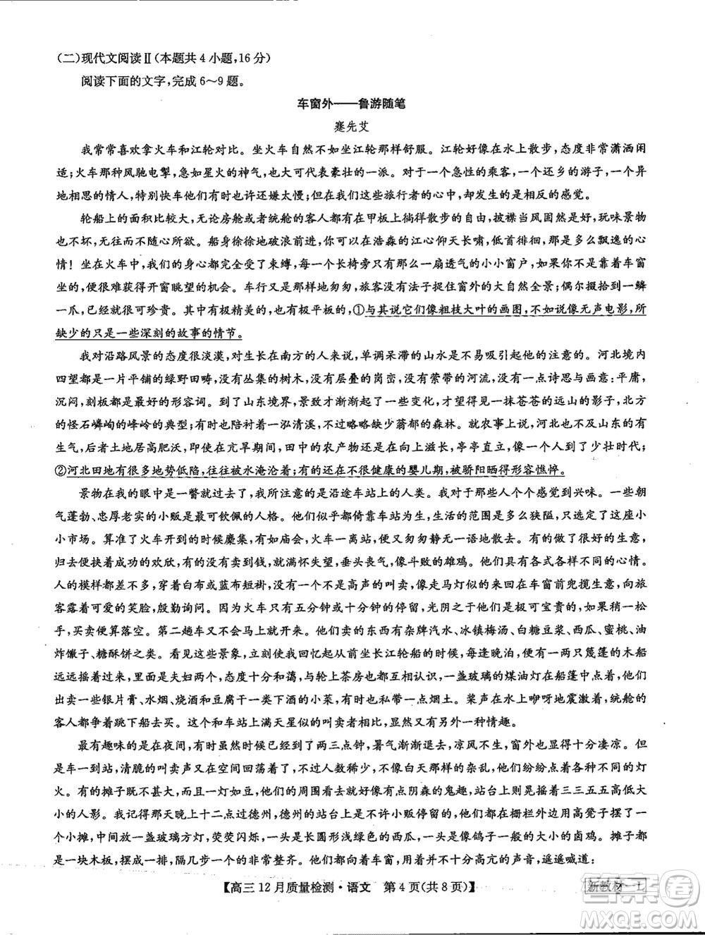 九師聯(lián)盟聯(lián)考2024屆高三12月質(zhì)量檢測新教材語文試題參考答案