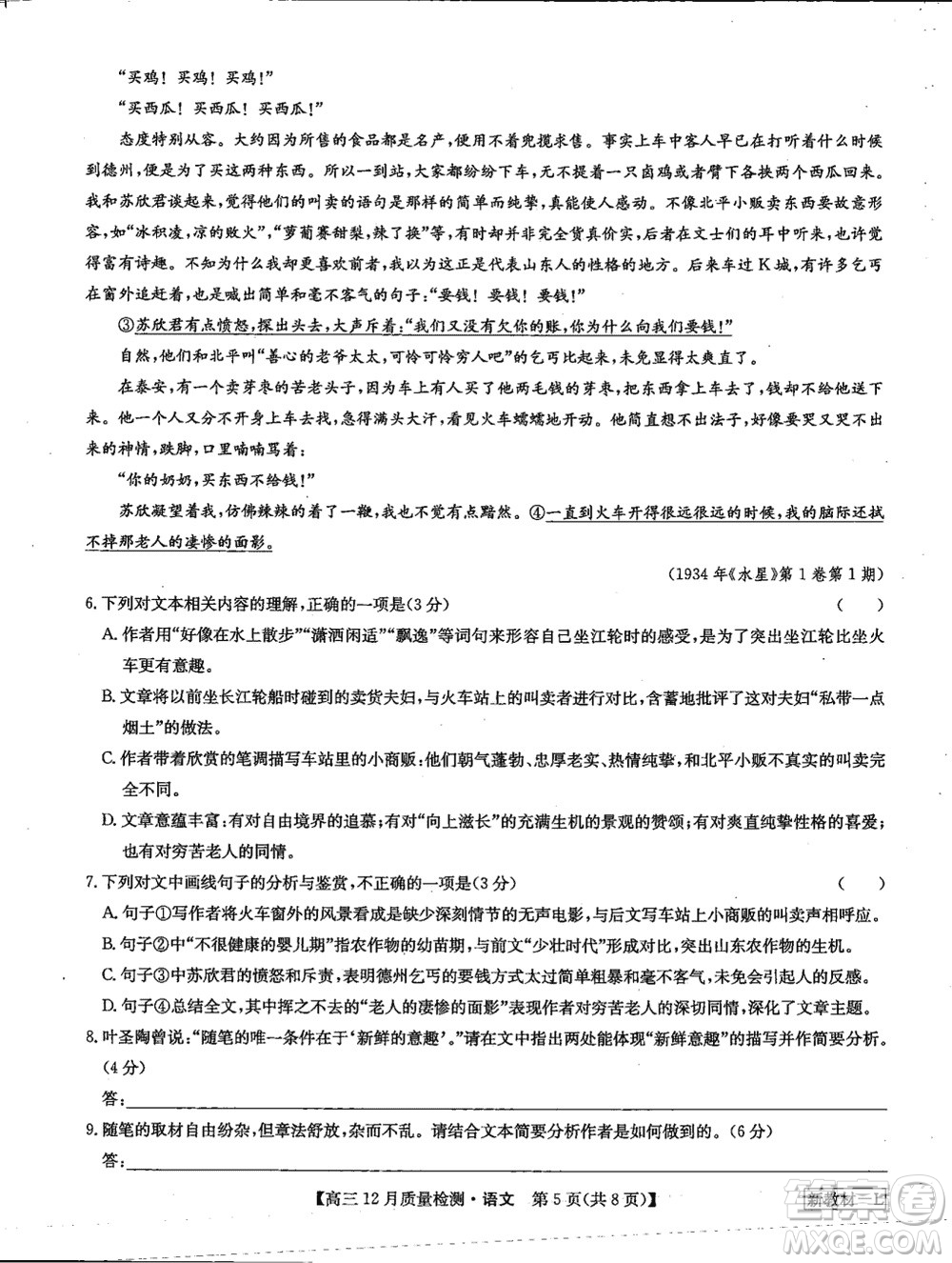 九師聯(lián)盟聯(lián)考2024屆高三12月質(zhì)量檢測新教材語文試題參考答案