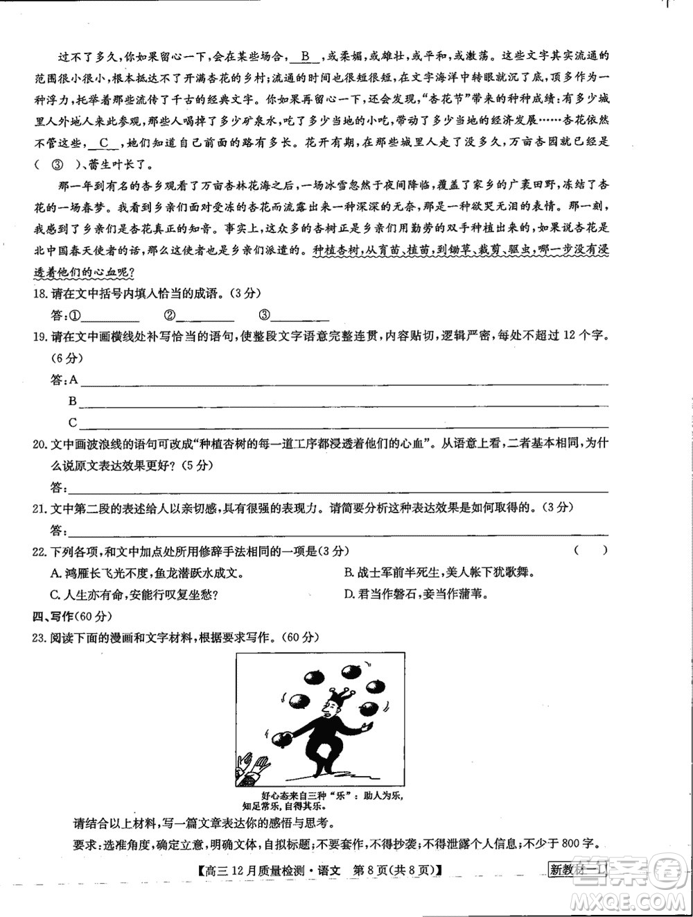 九師聯(lián)盟聯(lián)考2024屆高三12月質(zhì)量檢測新教材語文試題參考答案