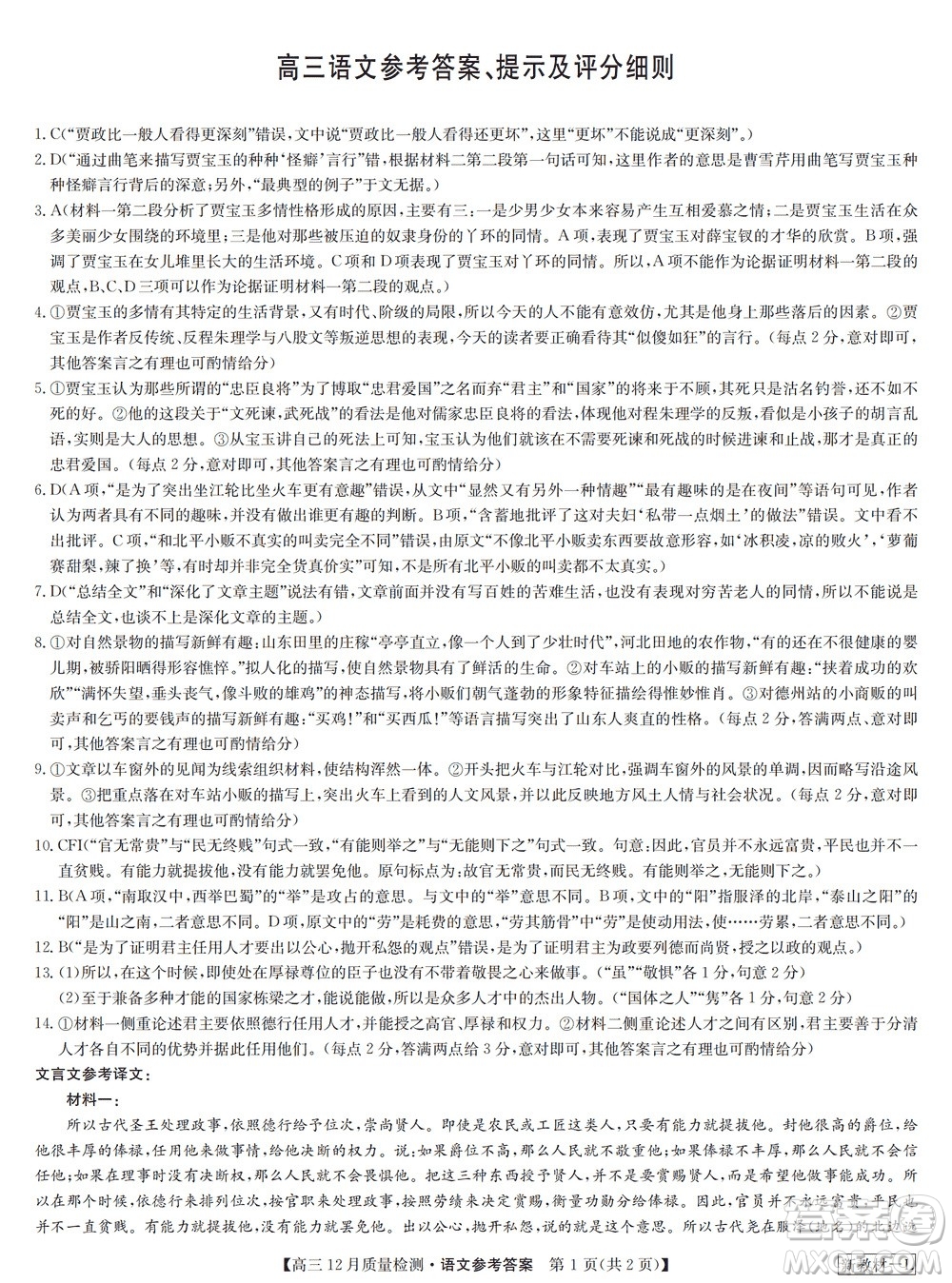九師聯(lián)盟聯(lián)考2024屆高三12月質(zhì)量檢測新教材語文試題參考答案