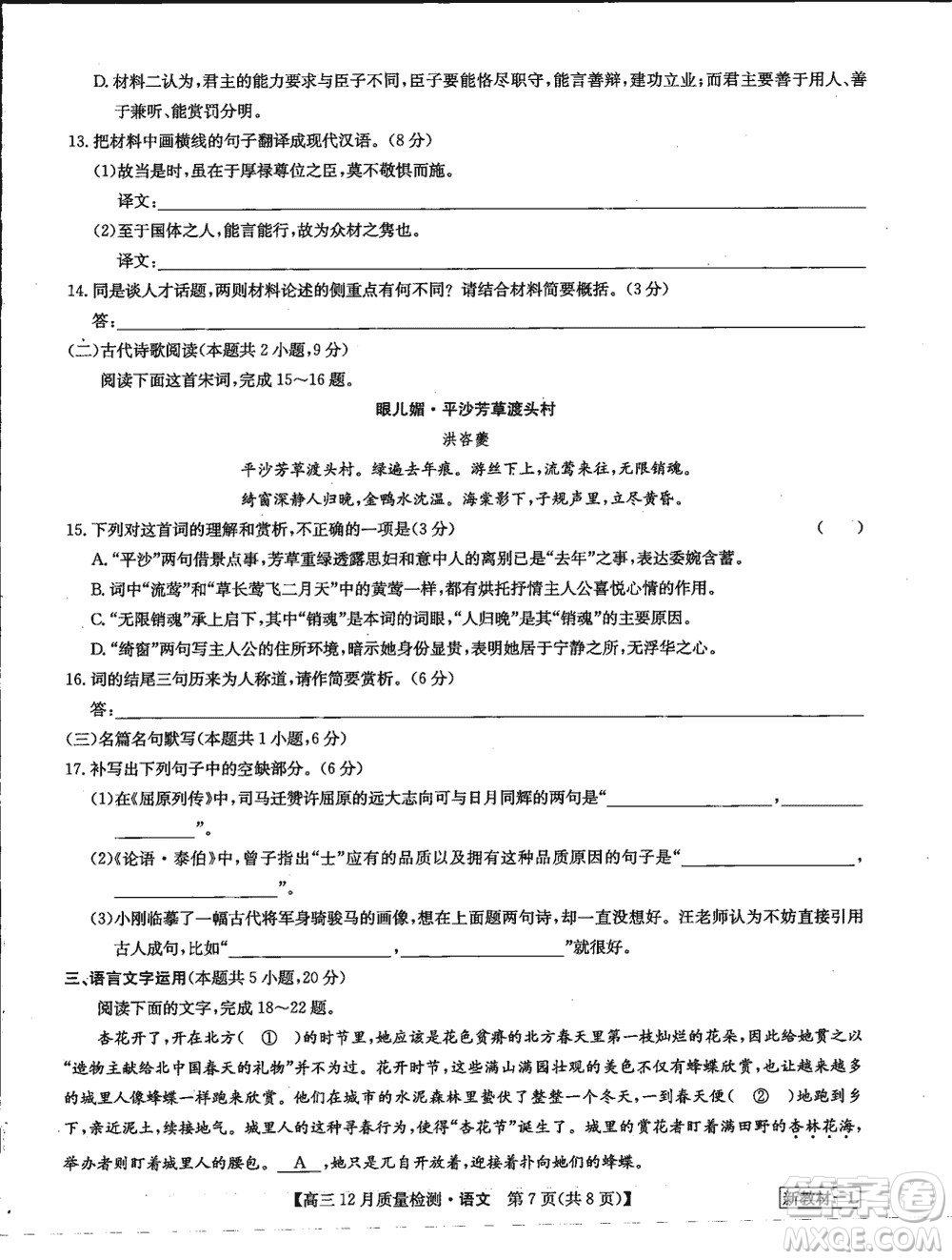 九師聯(lián)盟聯(lián)考2024屆高三12月質(zhì)量檢測新教材語文試題參考答案