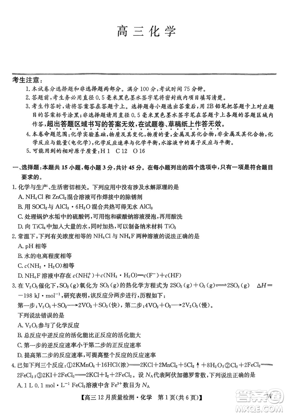 九師聯(lián)盟聯(lián)考2024屆高三12月質(zhì)量檢測化學(xué)W試題參考答案