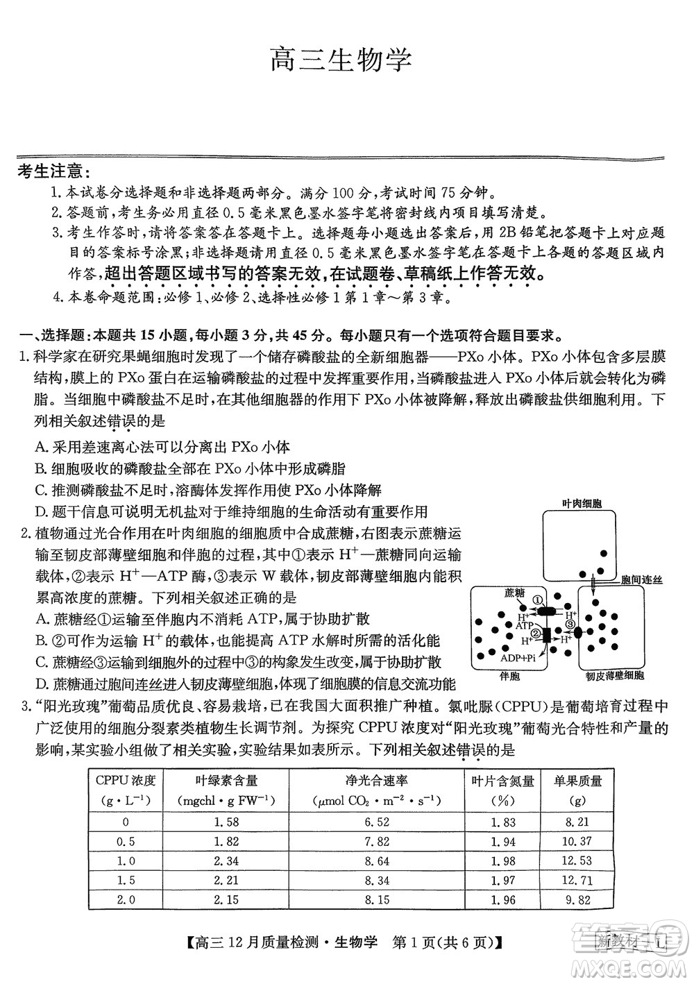 九師聯(lián)盟聯(lián)考2024屆高三12月質量檢測新教材生物試題參考答案