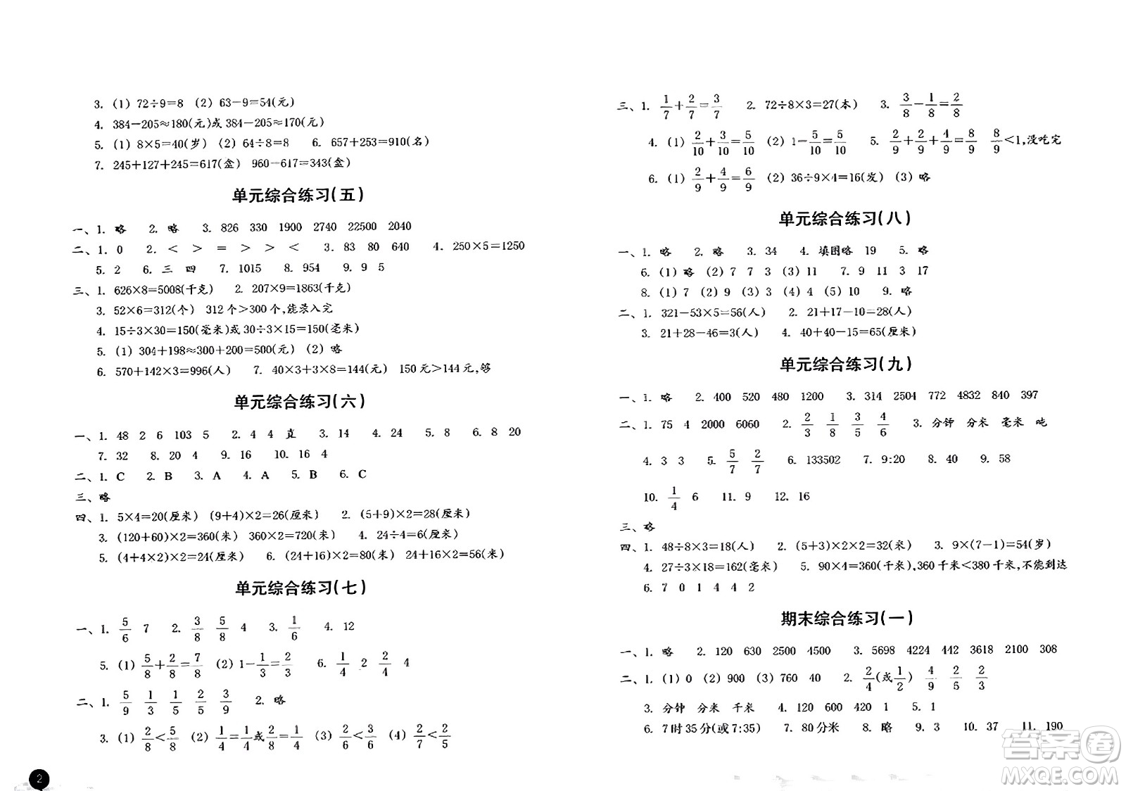 浙江教育出版社2023年秋鞏固與提高三年級數學上冊通用版答案