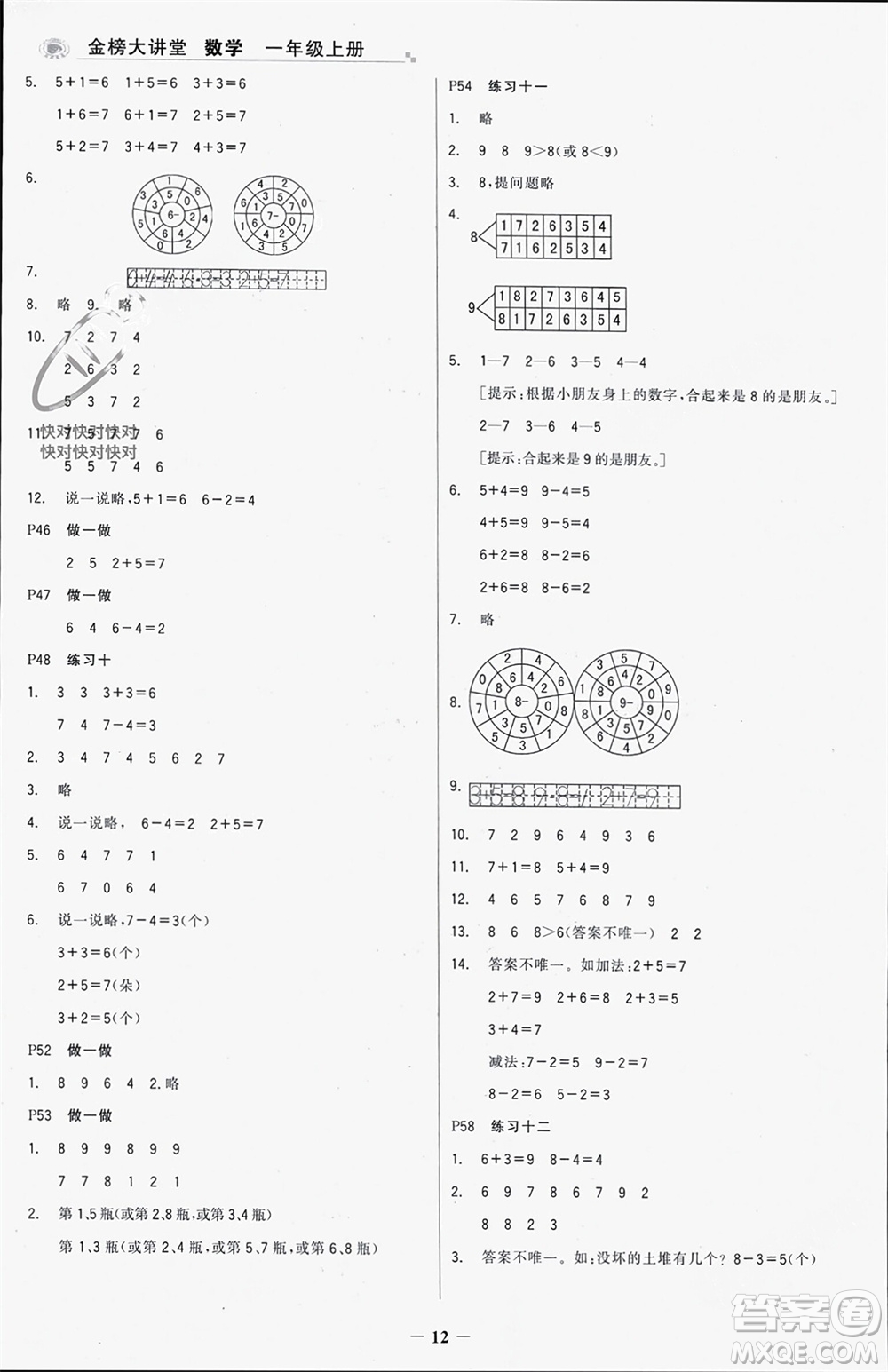 遼寧少年兒童出版社2023年秋世紀(jì)金榜金榜大講堂全彩筆記一年級(jí)數(shù)學(xué)上冊(cè)通用版參考答案