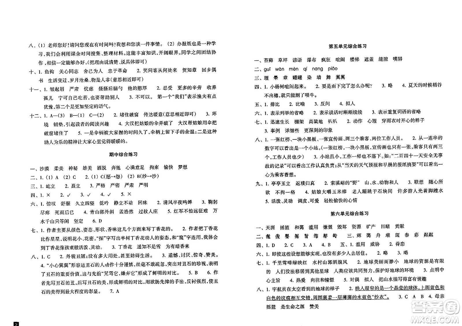 浙江教育出版社2023年秋鞏固與提高六年級(jí)語文上冊(cè)通用版答案