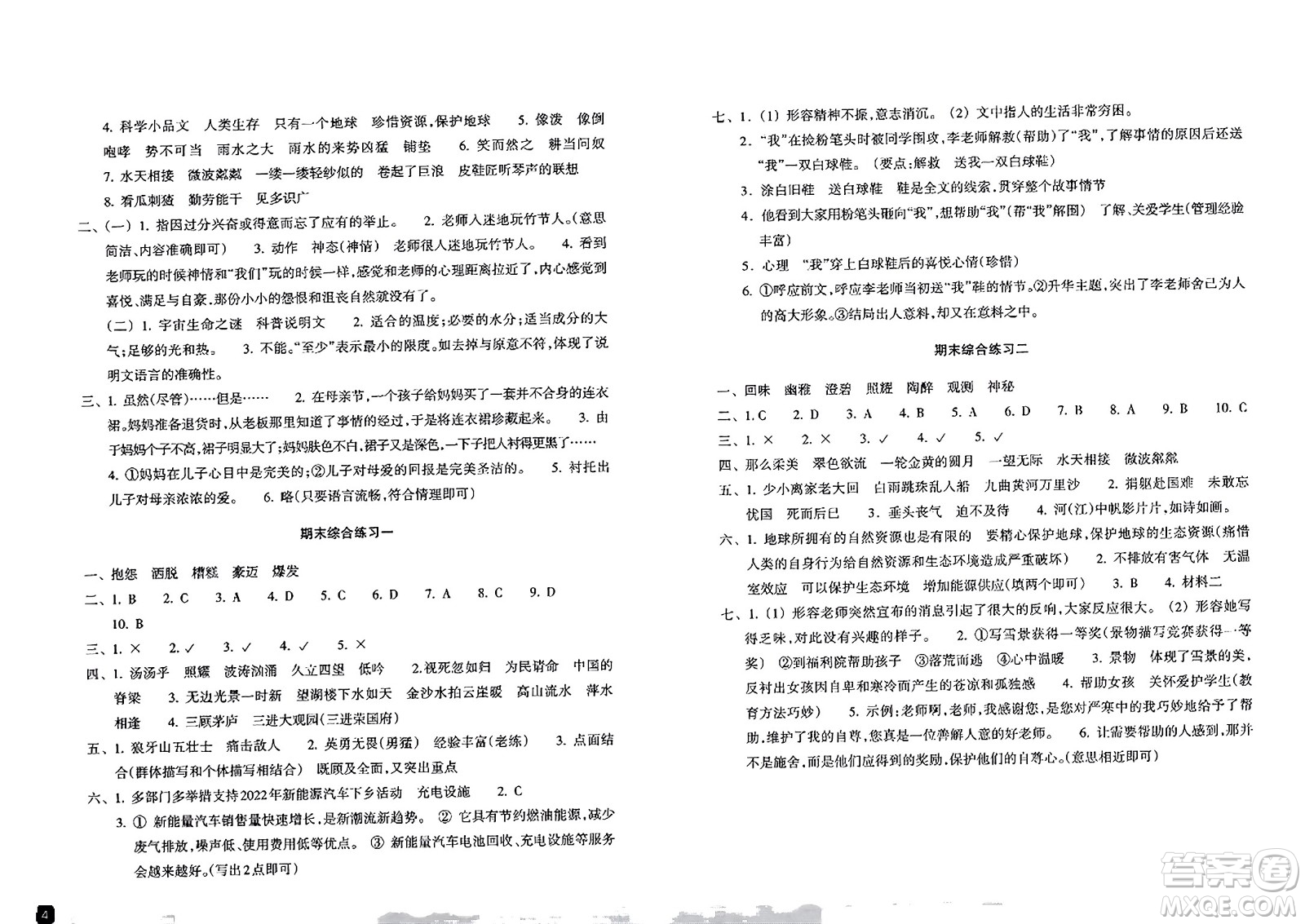 浙江教育出版社2023年秋鞏固與提高六年級(jí)語文上冊(cè)通用版答案