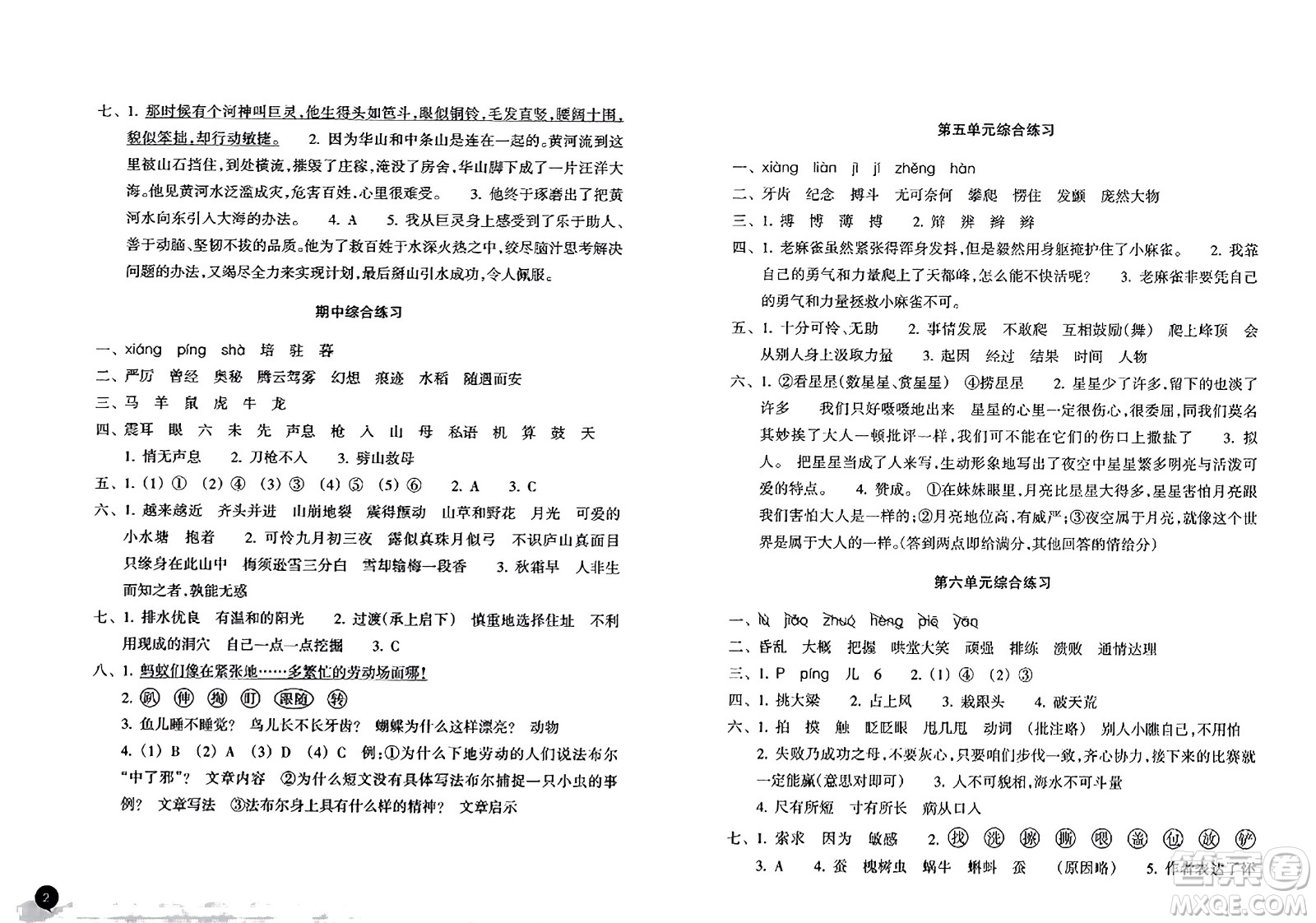 浙江教育出版社2023年秋鞏固與提高四年級(jí)語文上冊(cè)通用版答案