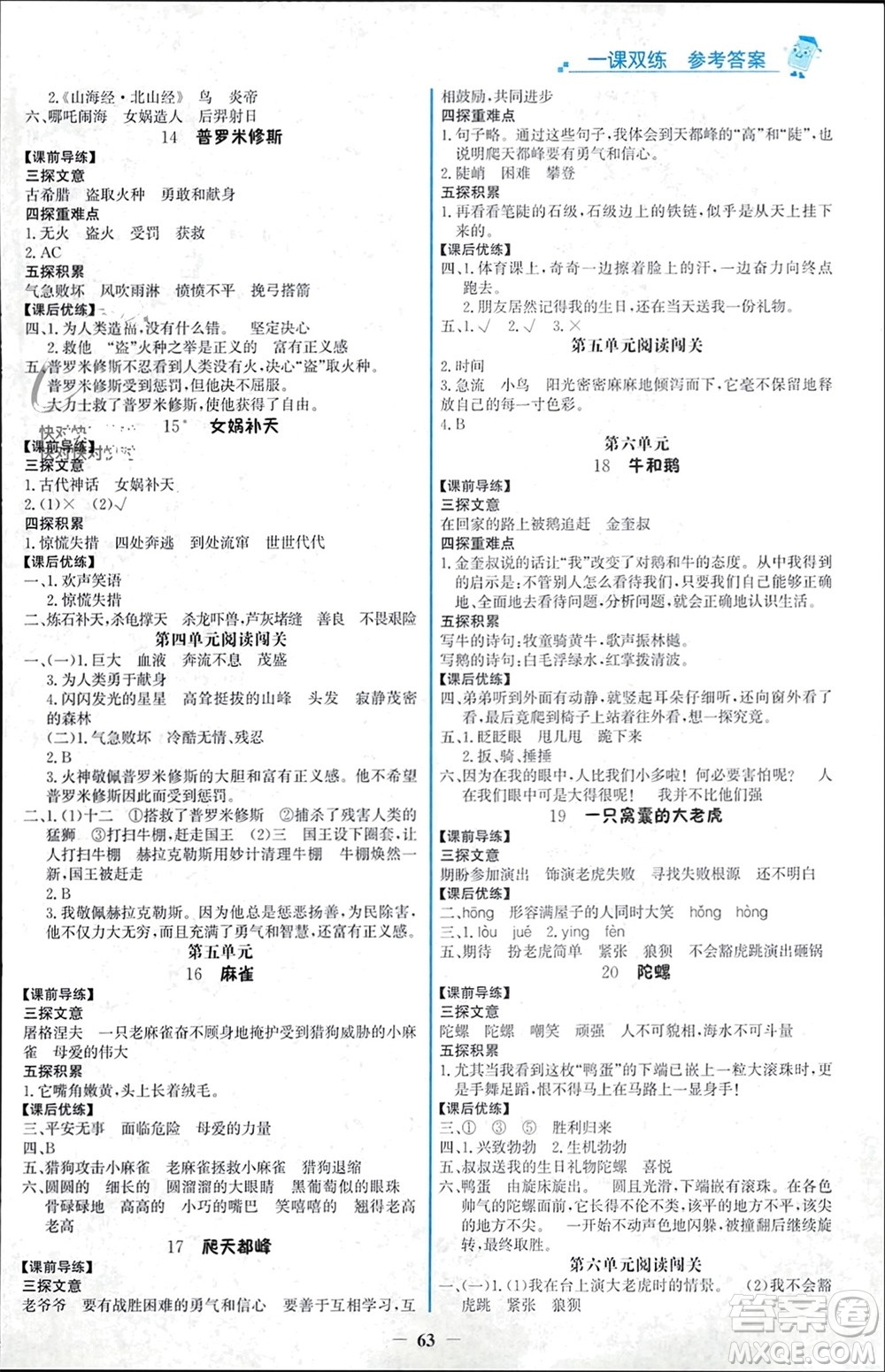 遼寧少年兒童出版社2023年秋世紀金榜金榜大講堂全彩筆記四年級語文上冊通用版參考答案