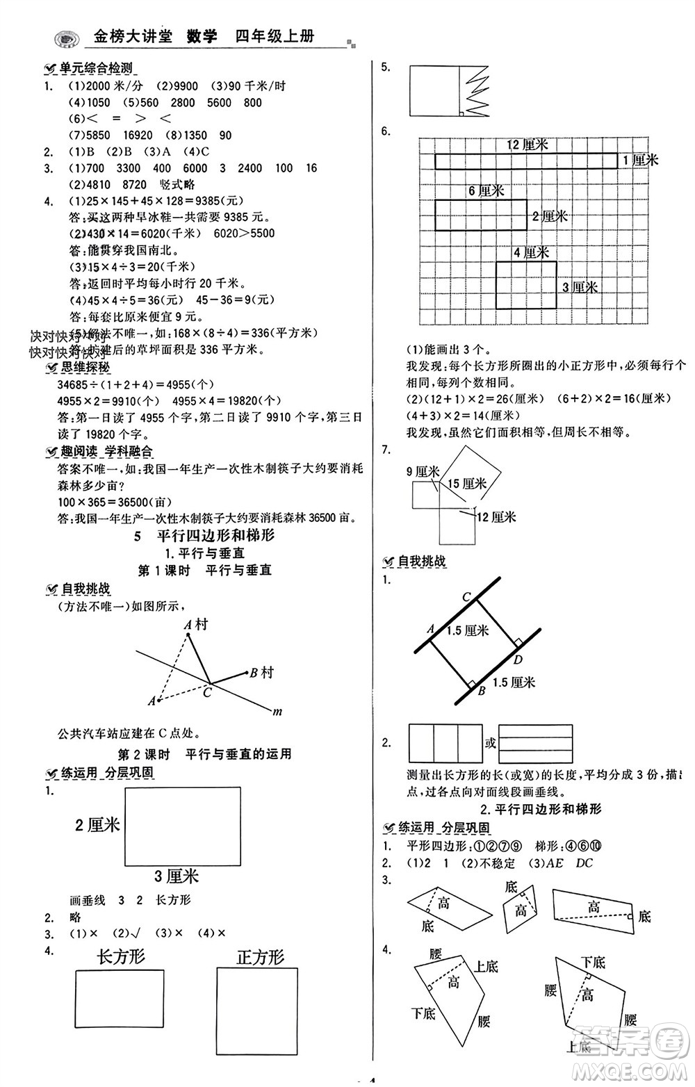 遼寧少年兒童出版社2023年秋世紀(jì)金榜金榜大講堂全彩筆記四年級(jí)數(shù)學(xué)上冊(cè)通用版參考答案