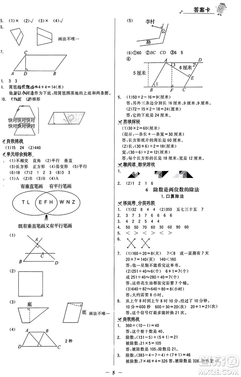 遼寧少年兒童出版社2023年秋世紀(jì)金榜金榜大講堂全彩筆記四年級(jí)數(shù)學(xué)上冊(cè)通用版參考答案