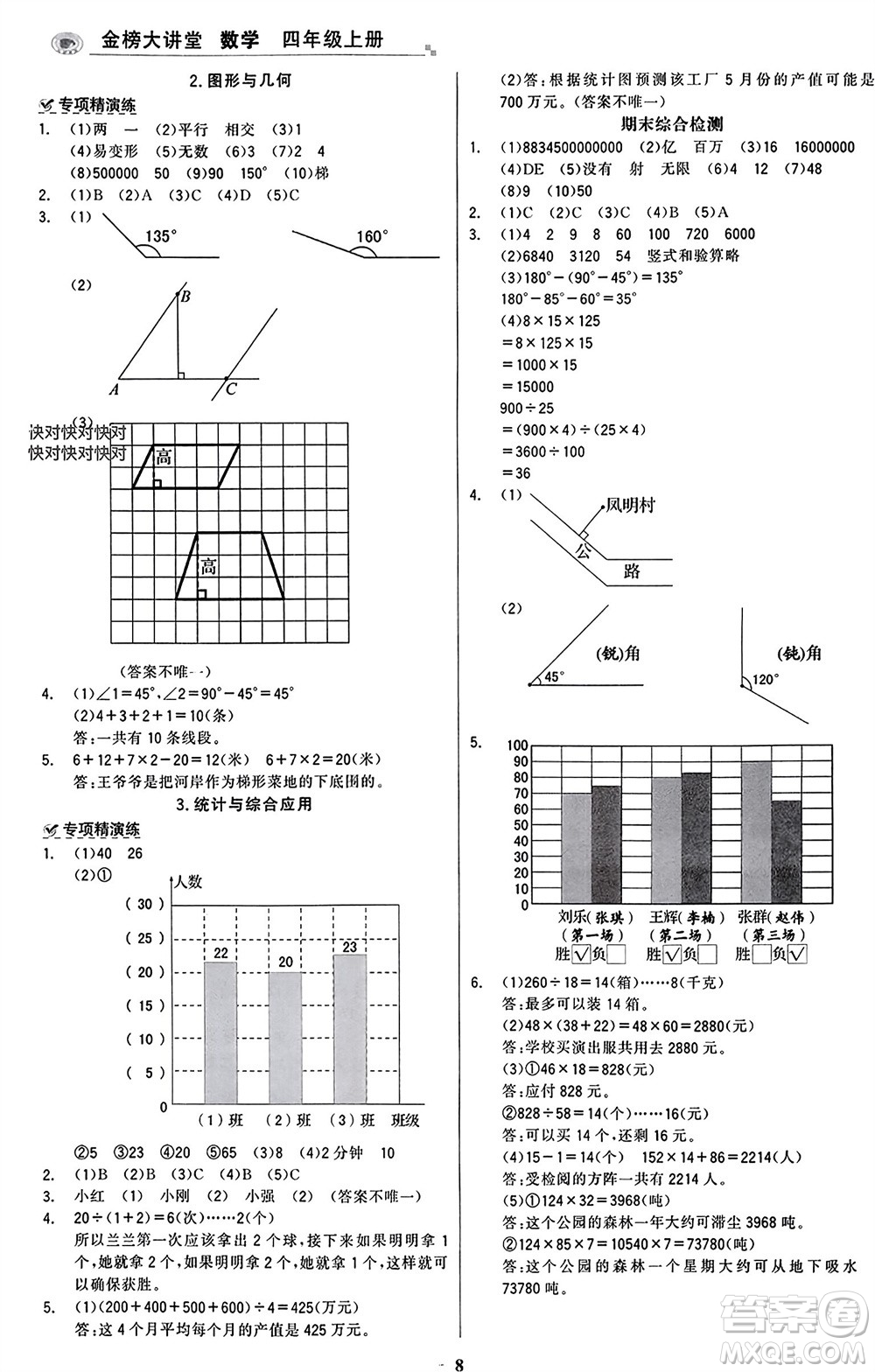 遼寧少年兒童出版社2023年秋世紀(jì)金榜金榜大講堂全彩筆記四年級(jí)數(shù)學(xué)上冊(cè)通用版參考答案