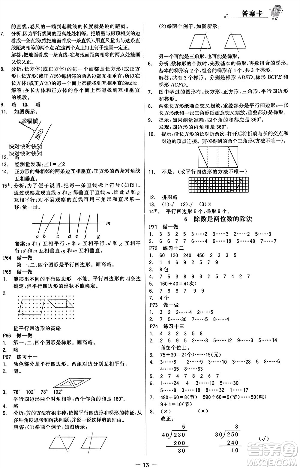 遼寧少年兒童出版社2023年秋世紀(jì)金榜金榜大講堂全彩筆記四年級(jí)數(shù)學(xué)上冊(cè)通用版參考答案
