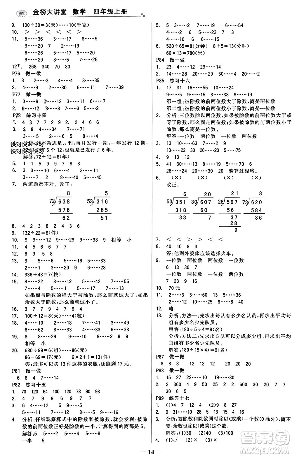 遼寧少年兒童出版社2023年秋世紀(jì)金榜金榜大講堂全彩筆記四年級(jí)數(shù)學(xué)上冊(cè)通用版參考答案