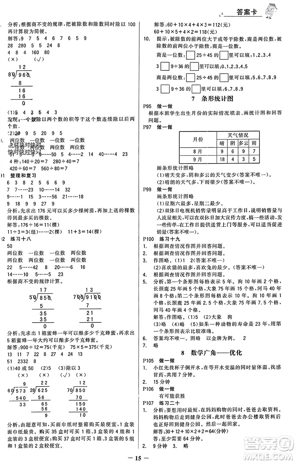 遼寧少年兒童出版社2023年秋世紀(jì)金榜金榜大講堂全彩筆記四年級(jí)數(shù)學(xué)上冊(cè)通用版參考答案