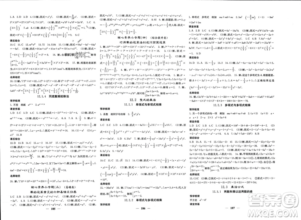 四川大學(xué)出版社2023年秋名校課堂內(nèi)外八年級(jí)數(shù)學(xué)上冊(cè)華師大版參考答案