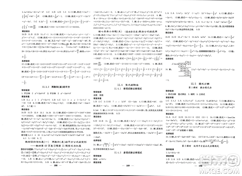 四川大學(xué)出版社2023年秋名校課堂內(nèi)外八年級(jí)數(shù)學(xué)上冊(cè)華師大版參考答案
