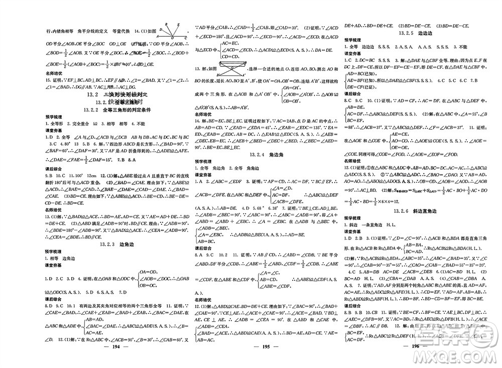 四川大學(xué)出版社2023年秋名校課堂內(nèi)外八年級(jí)數(shù)學(xué)上冊(cè)華師大版參考答案
